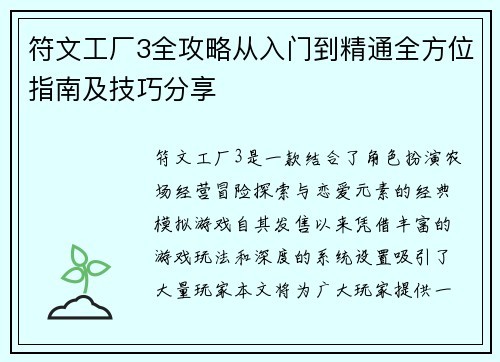 符文工厂3全攻略从入门到精通全方位指南及技巧分享